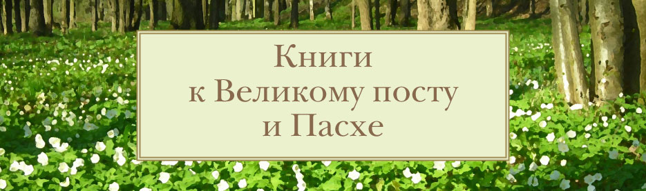 Книги к Пасхе
