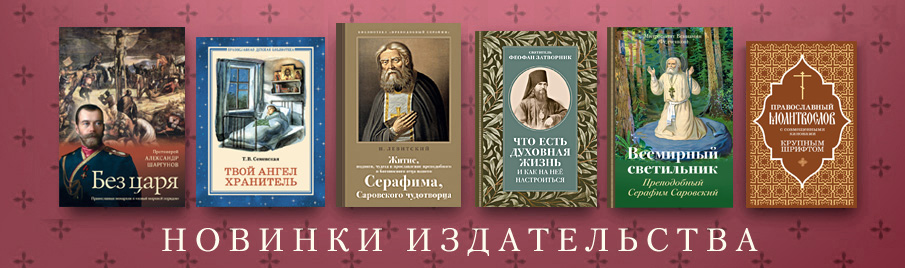 Новинки книг нашего издательства "Отчий дом"