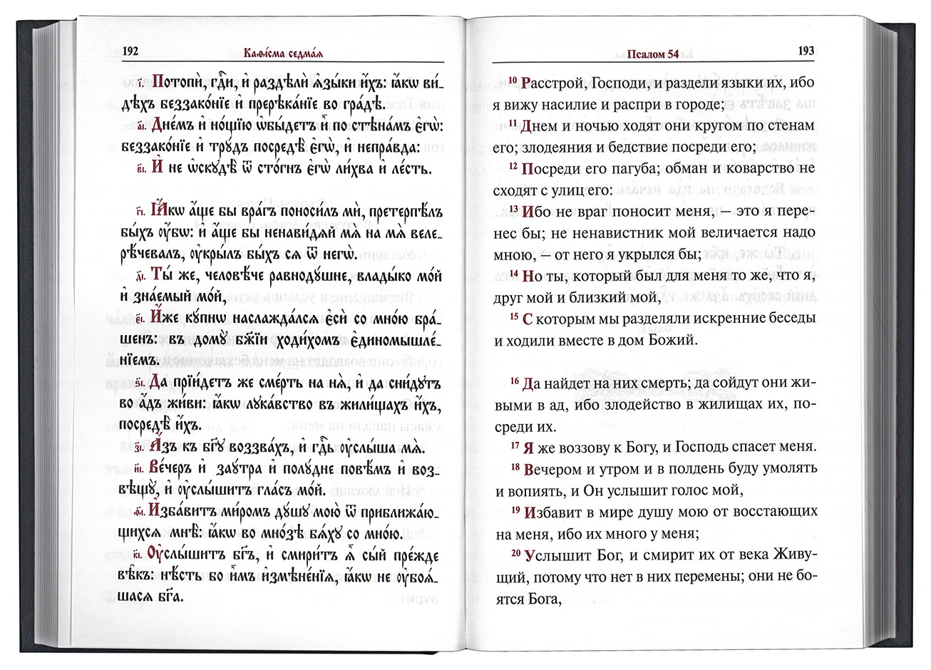 Кафизма 6 читать на церковно славянском