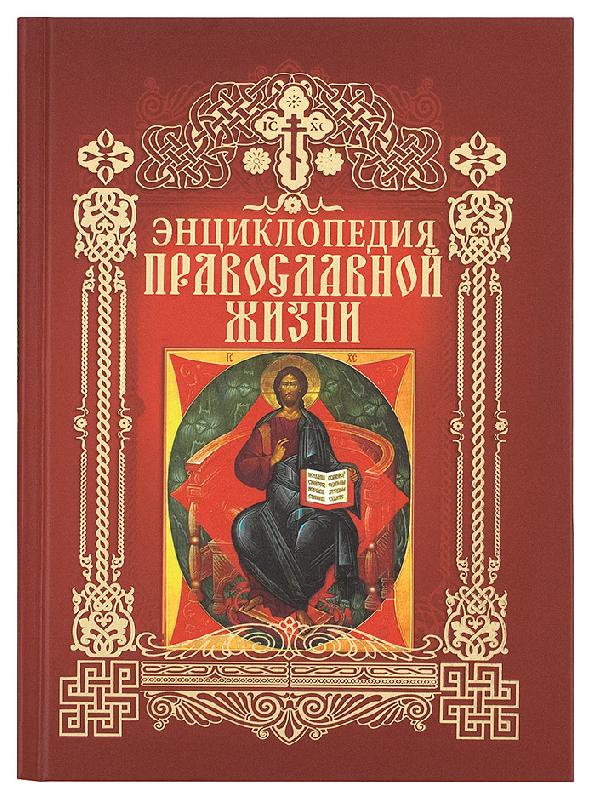 Православная Жизнь Интернет Магазин