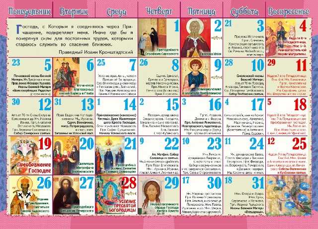 28 августа 2025 постный день. Постный календарь 2025 на каждый день.