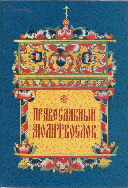 Православный Паломник Интернет Магазин