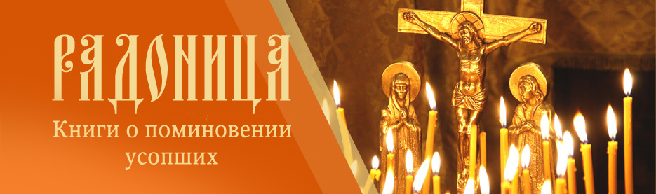 Радоница: Книги о жизни после смерти