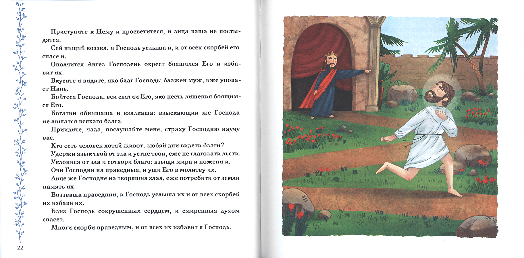 Есть ли псалом о даровании детей? - Православный журнал «Фома»