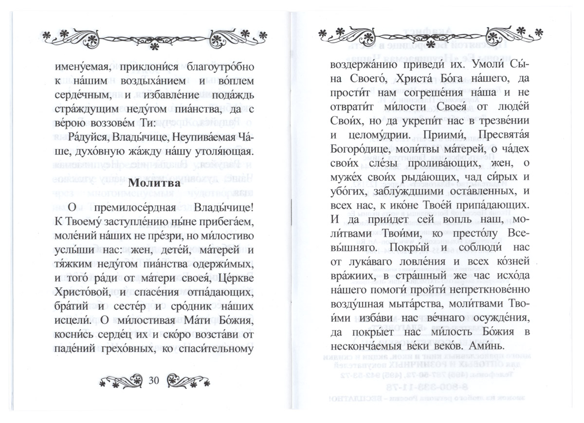 Акафист матроне читать на русском с молитвой