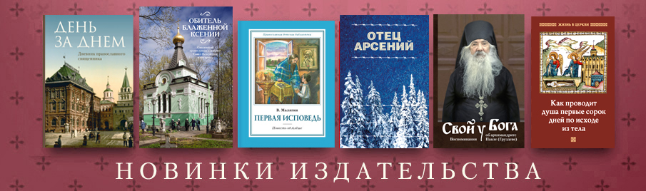 Новинки книг нашего издательства "Отчий дом"