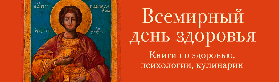 Всемирный день здоровья