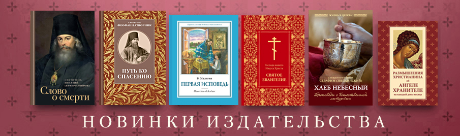 Новинки книг нашего издательства "Отчий дом"