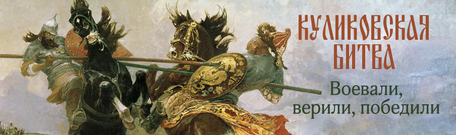 Куликовская битва: Книги о русских военных подвигах и для воинов