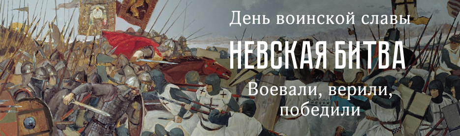 Невская битва: Книги о русских военных подвигах и для воинов