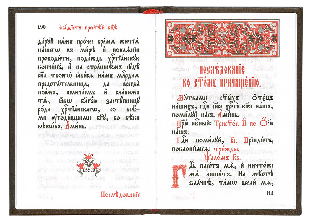 От матфея читать на церковно славянском