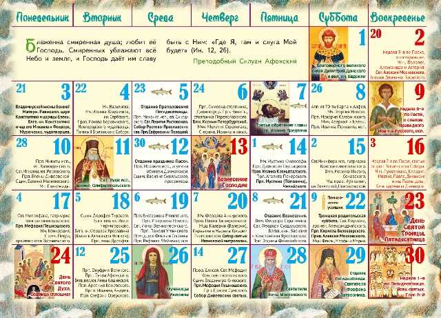 Православный календарь питания на 2024 каждый день. Православный календарь на 2024 для детей. Православный календарь на 2024 год. Дощечка для перекидного православного календаря. Православный календарь на 2024 списком.