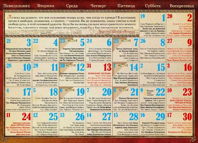 7 апреля православный 2024 какой. Православный календарь на 2024г. Церковный календарь на 2024. Православный церковный календарь на 2024 год. Православный календарь на 2024 год православные праздники.