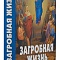 Загробная жизнь