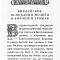 Православный молитвослов "Сеятель: Секреты хороших урожаев"