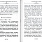 Тайны Промысла Божия. По творениям святителя Иннокентия Херсонского
