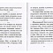 От меня это было: Беседа Бога с душою человека