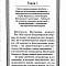 Жизнеописание святителя Митрофана, первого епископа Воронежского