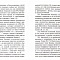 Избранные творения. Святитель Игнатий (Брянчанинов)