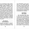 Тайна смерти и жизни вечной: Разъяснения Святых Отцов