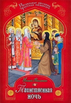 Таинственная ночь