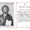 Помянник. Чин литии, совершаемой мирянином дома и на кладбище. Молитва святому мученику Уару