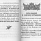 Молитвослов с апостольскими и евангельскими чтениями (карманный)