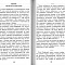 Преподобный Порфирий Кавсокаливит: Духовный облик. Чудеса. Наставления