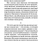 Размышления христианина об Ангеле хранителе на каждый день месяца (ОД)