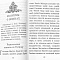 Молитвы матери, жены и близких за воина "Люблю и жду" (крупный шрифт)