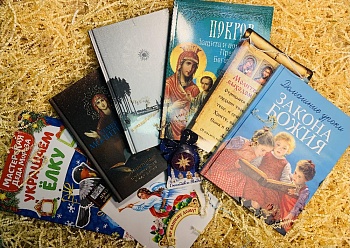 Подарочный набор к Рождеству "Православной семье"