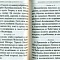 Православный молитвослов "Вонми гласу моления моего" крупным шрифтом