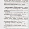 Православный молитвослов с последованием ко Святому Причащению. Канон и Часы Пасхи. Молитвы о детях и ближних. Молитва оптинских старцев