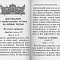 Молитвослов с апостольскими и евангельскими чтениями (карманный)