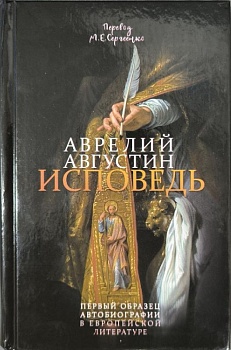 Исповедь (Синопсисъ)