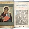 Чудотворные иконы Пресвятой Богородицы: Образы, молитвы, описания (карманная)
