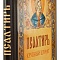 Псалтирь (крупный шрифт) (Благовест)