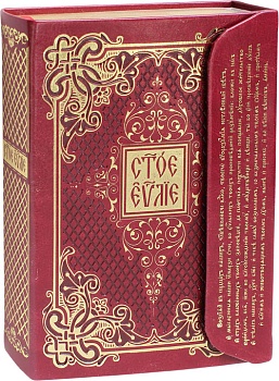 Святое Евангелие на церковнославянском языке в кожаном переплете на клапане