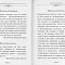 Таинство спасения. По творениям преподобных Иосифа Волоцкого и Нила Сорского