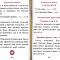 Молимся по часам: Домашние правила от святых отцов (карманная)