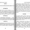 Слова подвижнические: Избранные наставления