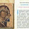 Чудотворные иконы Пресвятой Богородицы: Образы, молитвы, описания (карманная)
