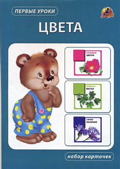 Набор карточек "Цвета"