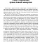 Без царя: Православная монархия и "новый мировой порядок"