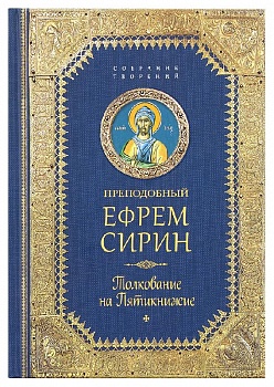 Толкование на Пятикнижие