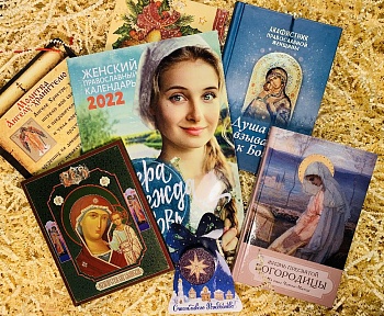 Подарочный набор "Православной женщине"