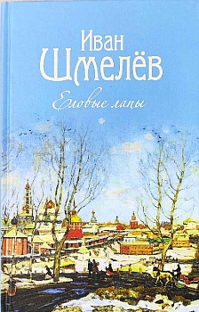 Еловые лапы