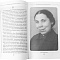 Исповедный дневник будущей монахини. С духовными наставлениями архимандрита Тихона (Агрикова)