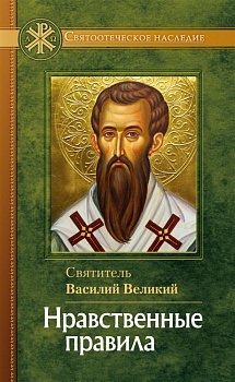 Нравственные правила (ОД)