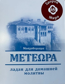 Ладан греческий "Метеора" Миро 200 гр.